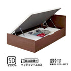 ベッドフレームのみ ベッド 収納 跳ね上げ セミダブル 横開き 深さ ラージ 組立設置付