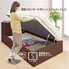 ベッド 跳ね上げ シングル 収納 薄型スタンダードポケットコイル横開き 深さ グランド 組立設置付