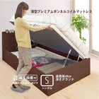 ベッド 跳ね上げ シングル 収納 薄型プレミアムボンネルコイル横開き 深さ グランド 組立設置付