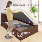 ベッド 収納 跳ね上げ セミダブル 薄型プレミアムポケットコイル横開き 深さ ラージ 組立設置付