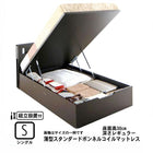 ガス圧式跳ね上げベッド 組立設置付 薄型スタンダードボンネルコイル 縦開き シングル 深さレギュラー