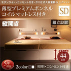 ガス圧式跳ね上げベッド 組立設置付 薄型プレミアムボンネルコイル 縦開き セミダブル 深さグランド