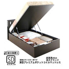 ガス圧式跳ね上げベッド 組立設置付 薄型プレミアムポケットコイル 縦開き セミダブル 深さグランド