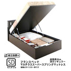 ガス圧式跳ね上げベッド 組立設置付 フランスベッド マルチラススーパースプリング 縦開き セミダブル 深さレギュラー