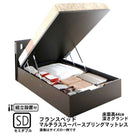 ガス圧式跳ね上げベッド 組立設置付 フランスベッド マルチラススーパースプリング 縦開き セミダブル 深さグランド