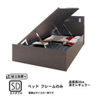 ガス圧式跳ね上げベッド 組立設置付 ベッドフレームのみ 横開き セミダブル 深さレギュラー
