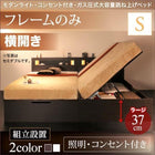 ガス圧式跳ね上げベッド 組立設置付 ベッドフレームのみ 横開き シングル 深さラージ