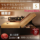 ガス圧式跳ね上げベッド 組立設置付 フランスベッド マルチラススーパースプリング 横開き シングル 深さレギュラー