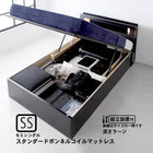 組立設置付 ガス圧式跳ね上げ収納ベッド スタンダードボンネルコイルマットレス セミシングル 深さラージ