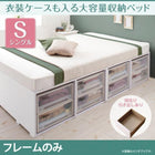 ベッドフレームのみ ベッド 収納 大容量 シングル 引き出しなし