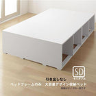 ベッドフレームのみ ベッド 収納 大容量 セミダブル 引き出しなし