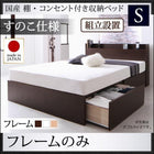 ベッドフレームのみ シングルベッド ベット 収納 すのこ仕様 組立設置付