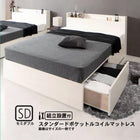 ベッド ベット 収納 セミダブル スタンダードポケットルコイル すのこ仕様 組立設置付