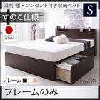 ベッドフレームのみ シングルベッド ベット 収納 すのこ仕様 お客様組立