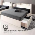 ダブルベッド ベット 収納 スタンダードポケットルコイル すのこ仕様 お客様組立