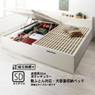ベッド 跳ね上げ 敷ふとん対応 大容量収納 セミダブル すのこ 縦開き ヘッド付き 深さレギュラー 組立設置付