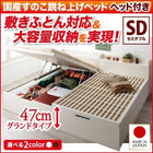 ベッド 跳ね上げ 敷ふとん対応 大容量収納 セミダブル すのこ 縦開き ヘッド付き 深さグランド お客様組立