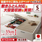 シングル 敷ふとん対応 大容量 国産すのこ ベッド 跳ね上げ 縦開き ヘッドレス 深さレギュラー 組立設置付