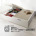 ベッド 跳ね上げ 敷ふとん対応 大容量収納 セミダブル すのこ 縦開き ヘッドレス 深さレギュラー 組立設置付