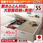 敷ふとん対応 大容量収納 国産すのこ ベッド 跳ね上げ 縦開き ヘッドレス セミシングル 深さラージ 組立設置付