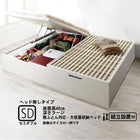 ベッド 跳ね上げ 敷ふとん対応 大容量収納 セミダブル すのこ 縦開き ヘッドレス 深さラージ 組立設置付