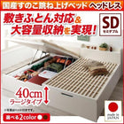 ベッド 跳ね上げ 敷ふとん対応 大容量収納 セミダブル すのこ 縦開き ヘッドレス 深さラージ お客様組立