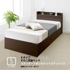 連結ベッド すのこベッド 収納 スタンダードボンネルコイル Bタイプ シングル お客様組立