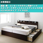 連結ベッド すのこベッド 収納 スタンダードポケットルコイル A(S)+B(SD)タイプ ワイドK220 お客様組立