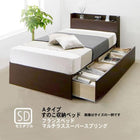 ベッド フランスベッド マルチラススーパースプリングマットレス付き Aタイプ セミダブル お客様組立 連結すのこ収納