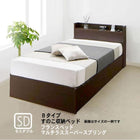 ベッド フランスベッド マルチラススーパースプリングマットレス付き Bタイプ セミダブル お客様組立 連結ベッド すのこ収納