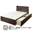 ベッドフレームのみ ベッド セミダブル 収納 Aタイプ お客様組立 連結