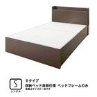 ベッドフレームのみ シングル ベッド 収納 Bタイプ お客様組立 連結