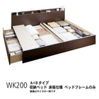 ベッドフレームのみ ベッド 連結 収納 A+Bタイプ ワイドK200 お客様組立