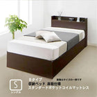 連結ベッド ベット 収納 シングル ポケットコイルマットレスレギュラー付き Bタイプ お客様組立