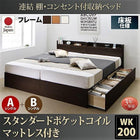 ベッド 連結 収納 ポケットコイルマットレスレギュラー付き A+Bタイプ ワイドK200 お客様組立