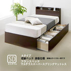 ベッド 収納 セミダブル フランスベッド マルチラススーパースプリングマットレス付き Aタイプ お客様組立 連結