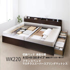 ベッド 連結 収納 マットレス付き フランスベッド マルチラススーパースプリング A(S)+B(SD)タイプ ワイドK220 お客様組立