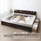 ベッド 連結 収納 マットレス付き フランスベッド マルチラススーパースプリング B(S)+A(SD)タイプ ワイドK220 お客様組立