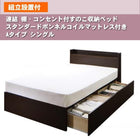 連結 すのこベッド 収納 スタンダードボンネルコイル Aタイプ シングル 組立設置付