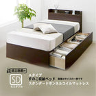 連結 すのこベッド 収納 スタンダードボンネルコイル Aタイプ セミダブル 組立設置付