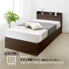 連結 すのこベッド 収納 スタンダードボンネルコイル Bタイプ セミダブル 組立設置付