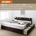 連結 すのこベッド 収納 スタンダードボンネルコイル B(S)+A(SD)タイプ ワイドK220 組立設置付