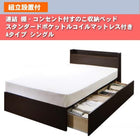 連結 すのこベッド 収納 スタンダードポケットルコイル Aタイプ シングル 組立設置付