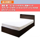連結 すのこベッド 収納 スタンダードポケットルコイル Bタイプ シングル 組立設置付