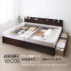 ベッド フランスベッド マルチラススーパースプリングマットレス付き A+Bタイプ ワイドK200 組立設置付 連結 すのこ収納