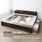 ベッド フランスベッド マルチラススーパースプリングマットレス付き A(S)+B(SD)タイプ ワイドK220 組立設置付 連結 すのこ収納