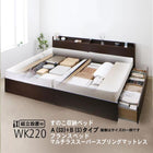 ベッド フランスベッド マルチラススーパースプリングマットレス付き B(S)+A(SD)タイプ ワイドK220 組立設置付 連結 すのこ収納
