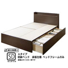 ベッドフレームのみ ベッド セミダブル 収納 組立設置付 Aタイプ 連結