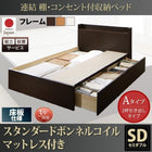 セミダブル ベッド 連結 収納 ボンネルコイルマットレスレギュラー付き Aタイプ 組立設置付