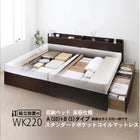 ベッド 連結 収納 ポケットコイルマットレスレギュラー付き B(S)+A(SD)タイプ ワイドK220 組立設置付